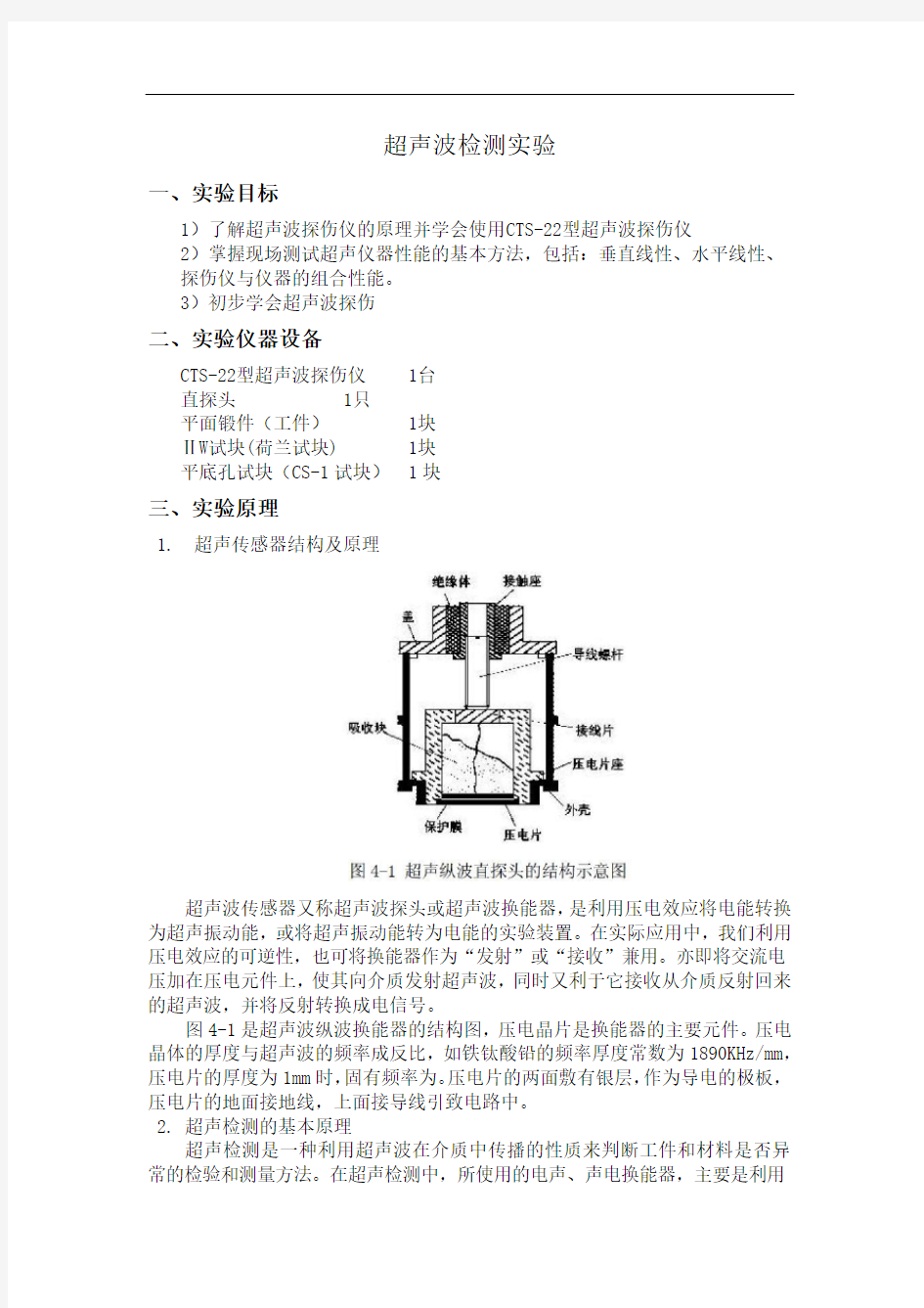 超声波检测实验