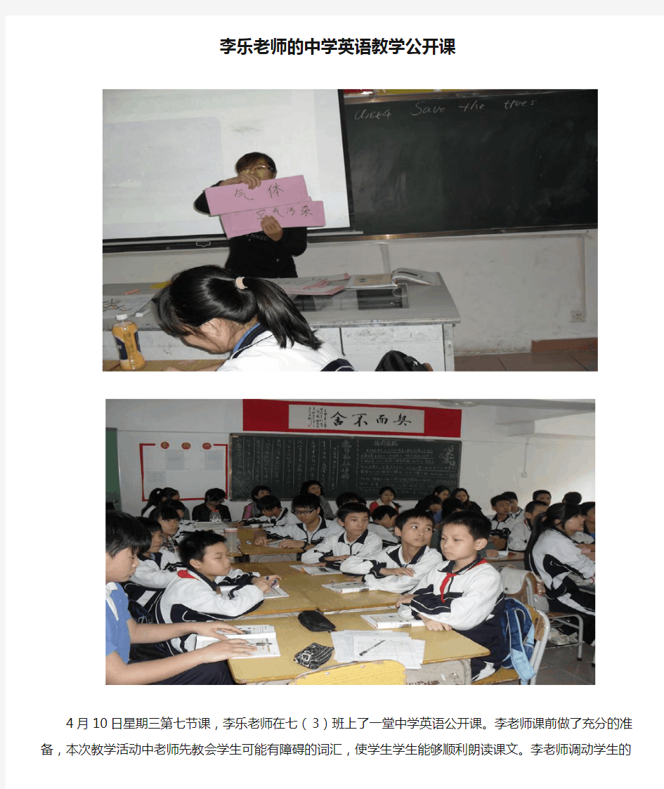 李乐老师的中学英语教学公开课