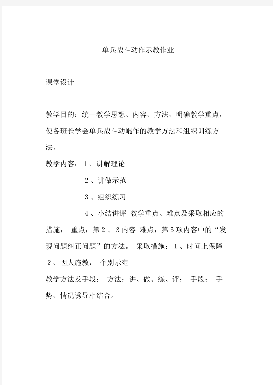 教学法单兵战斗动作匍匐前进