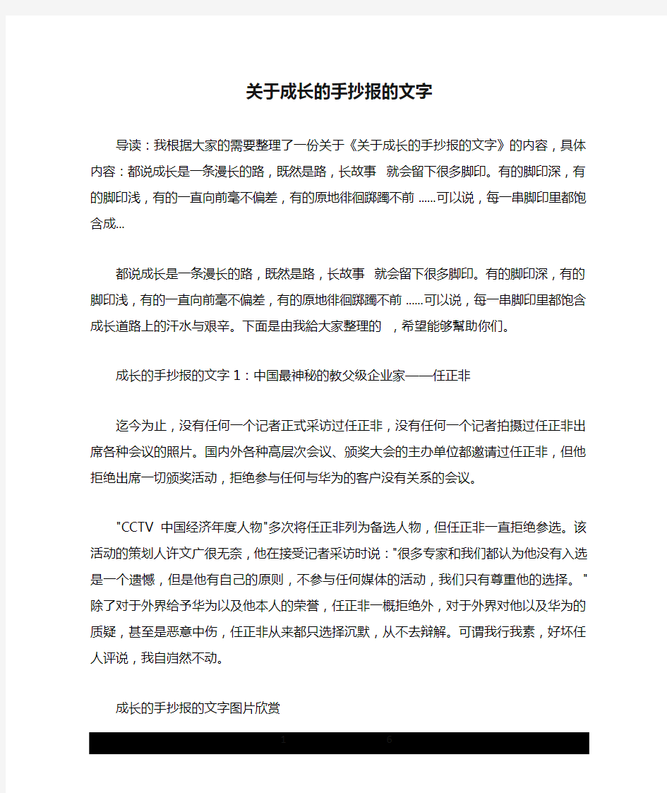 关于成长的手抄报的文字