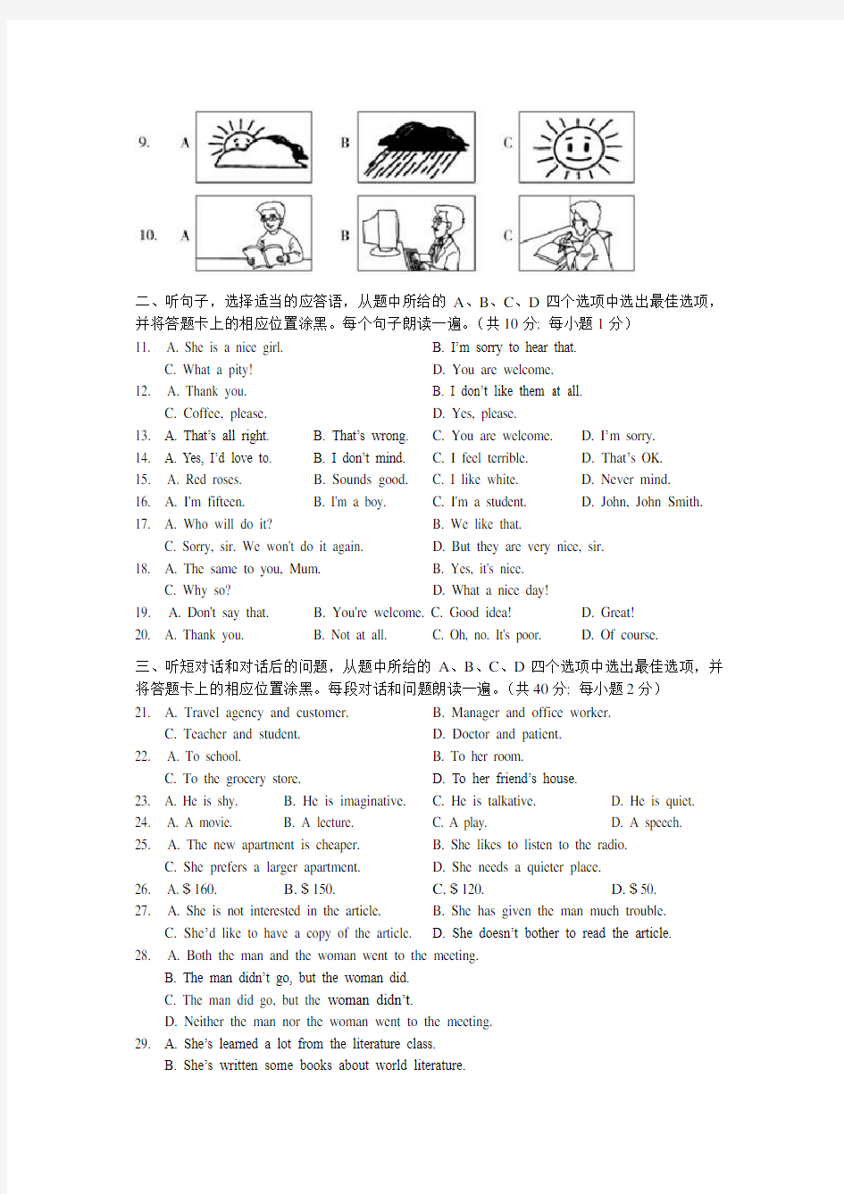 通讯杯上海市中小学生英语听力活动中学组考卷(附答案)