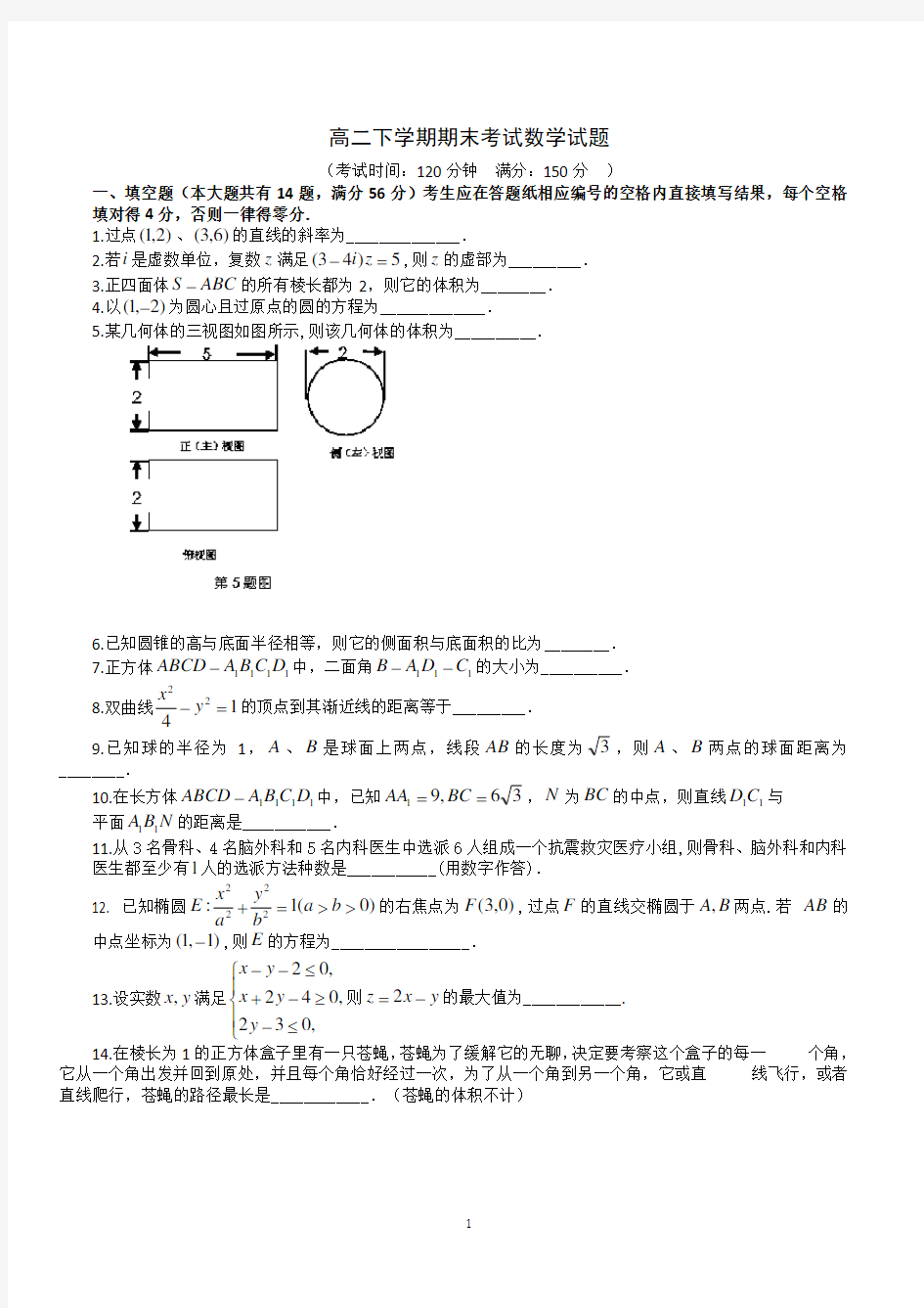 上海市高二下学期期末考试数学试题(带答案)