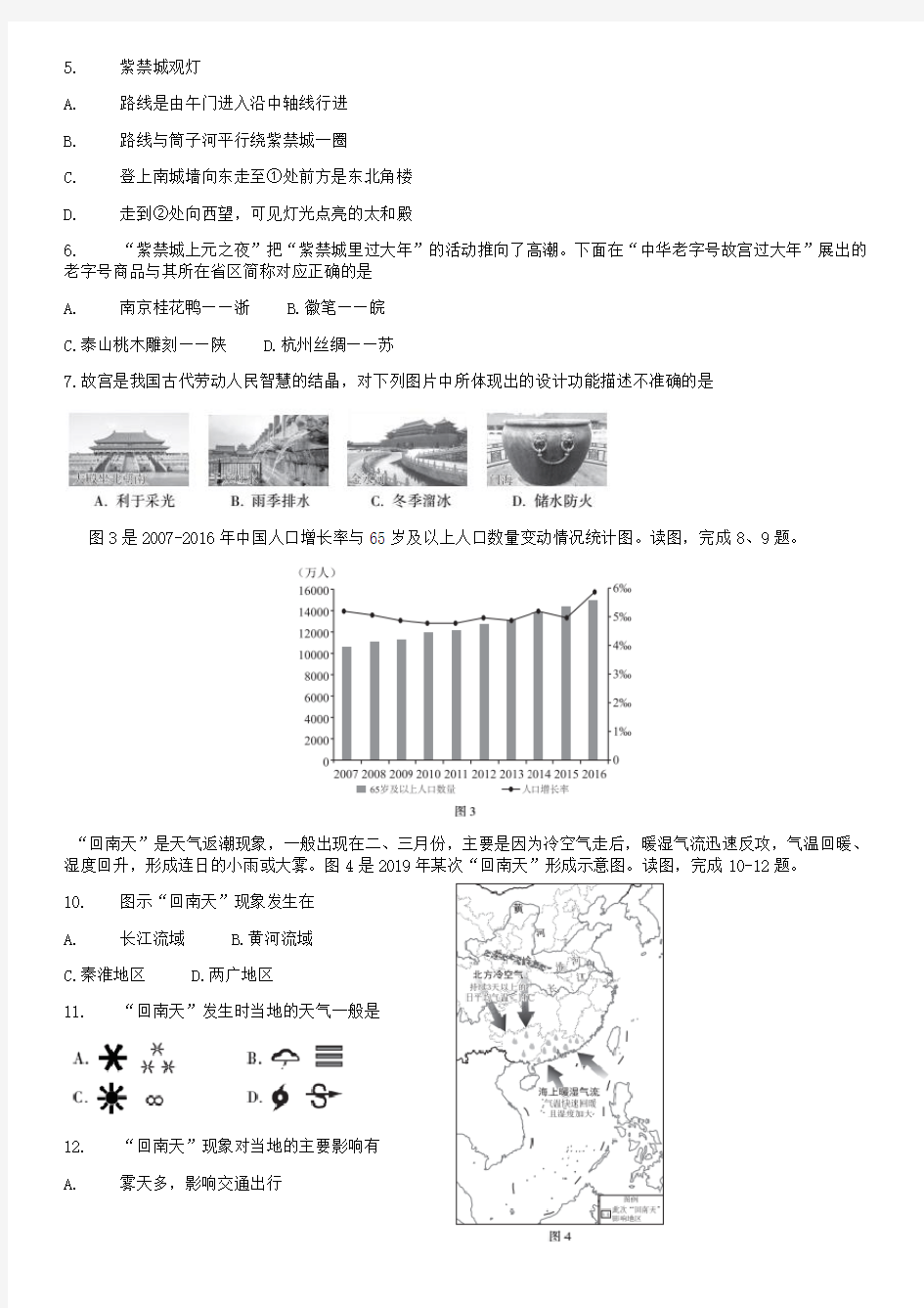 2019年北京西城区中考一模地理试题