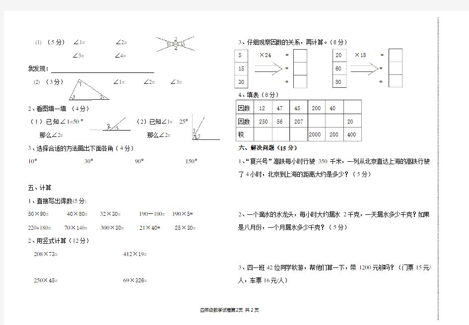 2017-2018学年度第一学期期中质量检测四年级数学试卷及答案