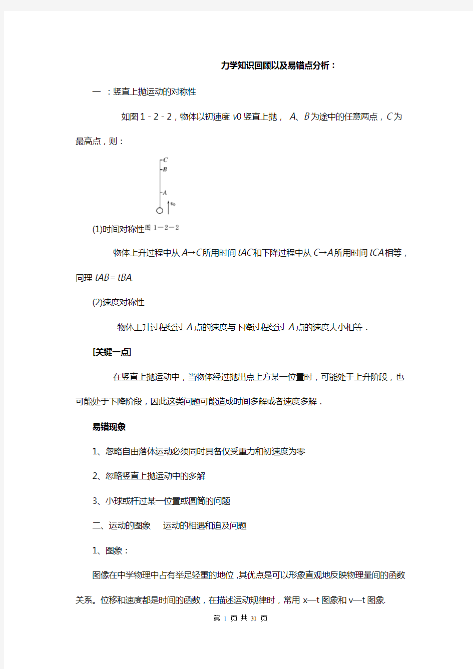 高中物理力学分析及经典题目