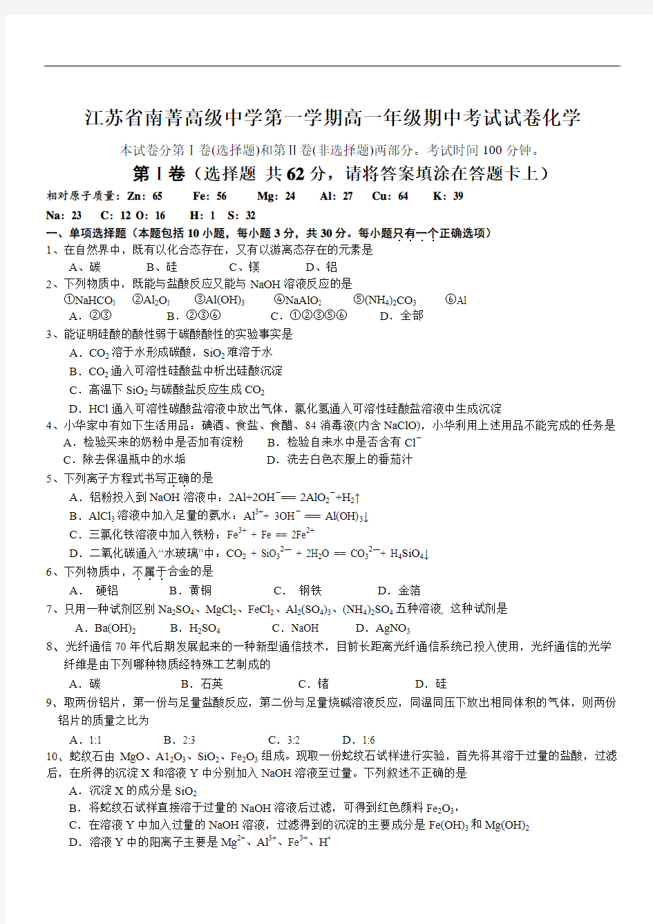 2019年最新题库 江苏省南菁高级中学高一化学期末试卷 (1)