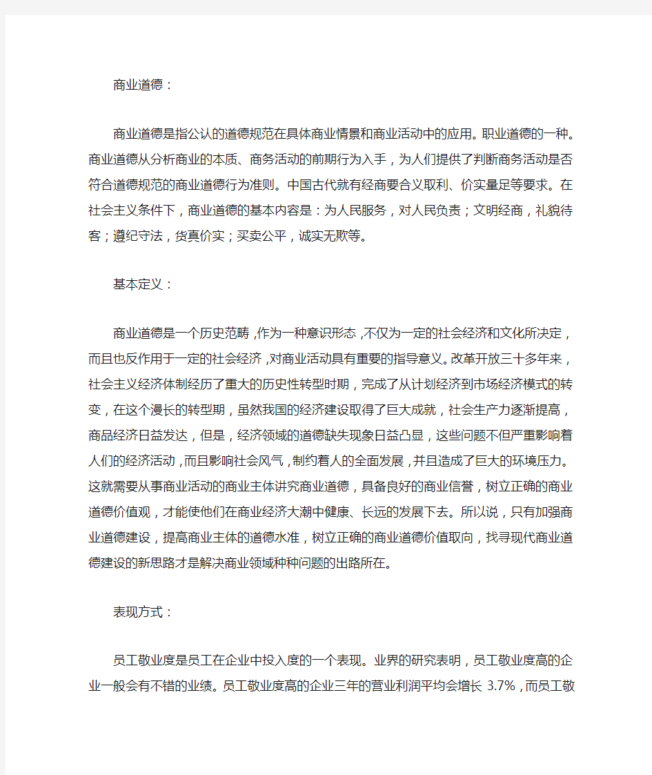 十大违反商业道德案例