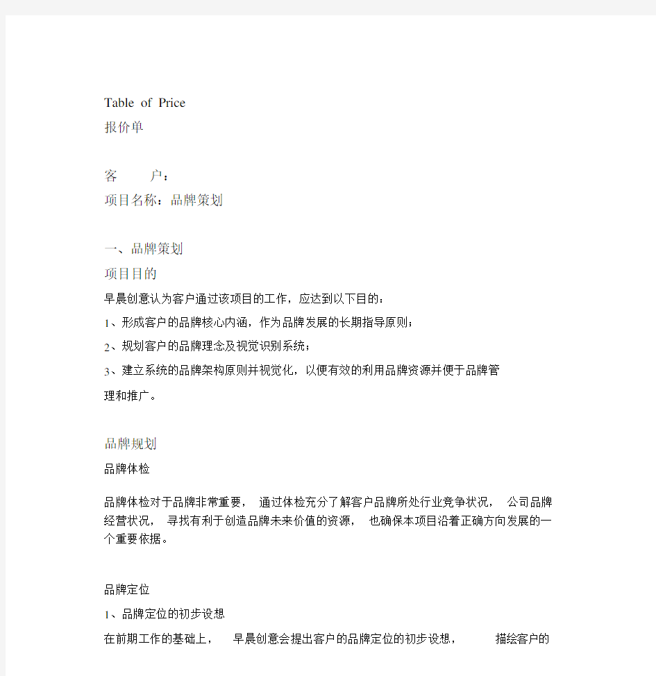 品牌策划报价单.docx