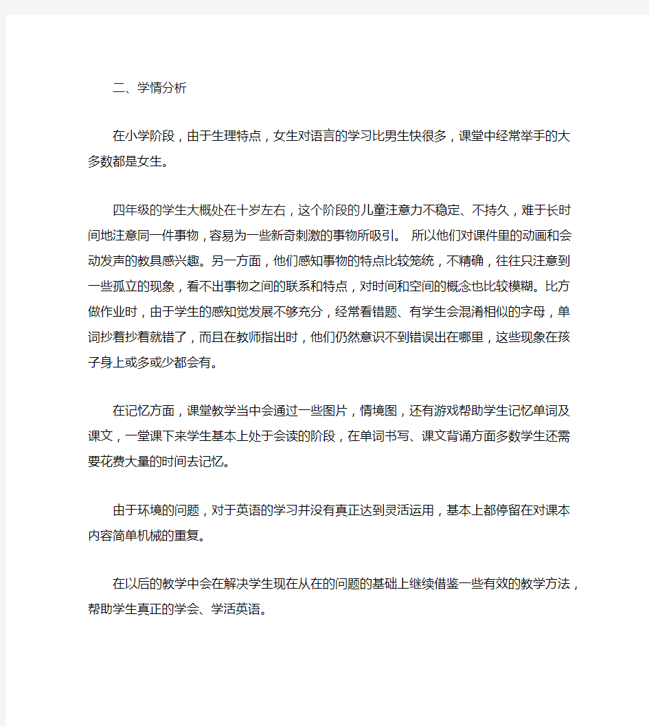 四年级英语教情学情分析 (1)