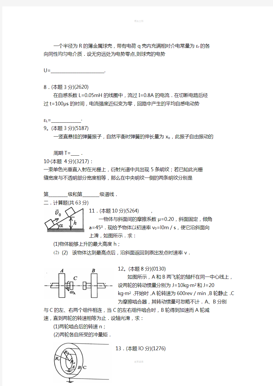 大学物理学试卷1及答案