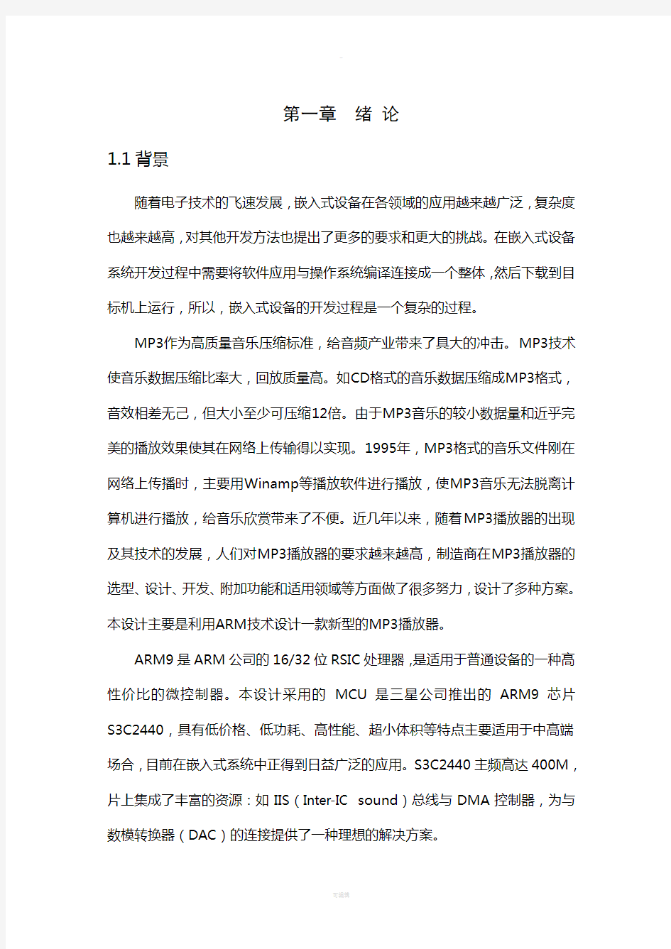 音乐播放器的设计与实现