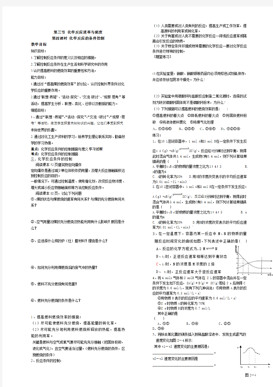 化学反应的速率和限度(教案)