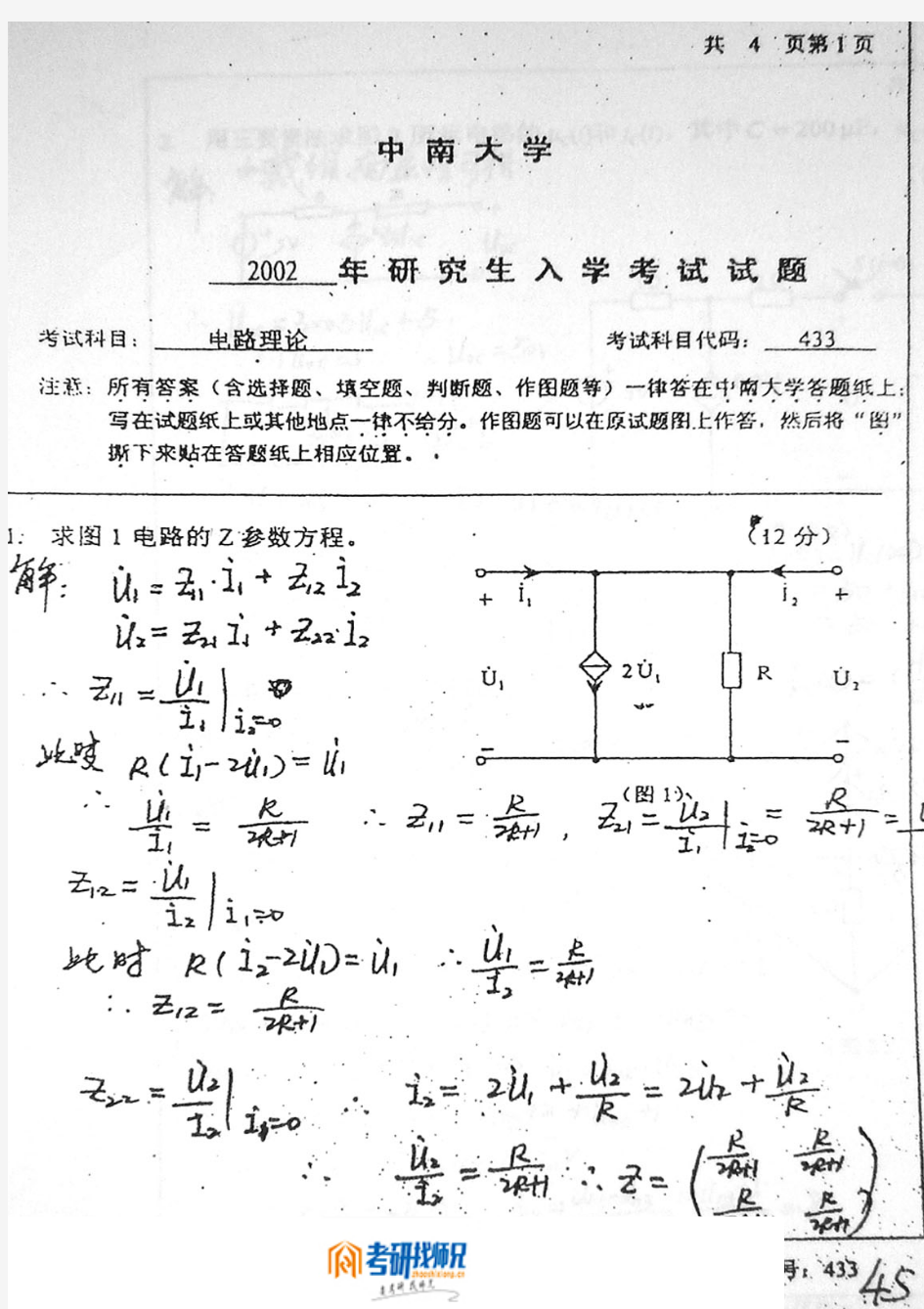 中南大学电路理论2002答案