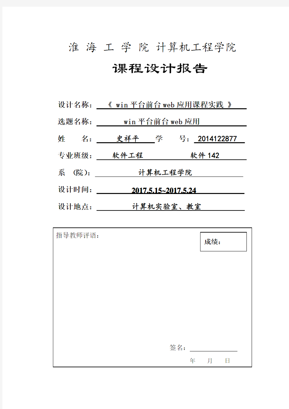 淮海工学院-HTML课程设计