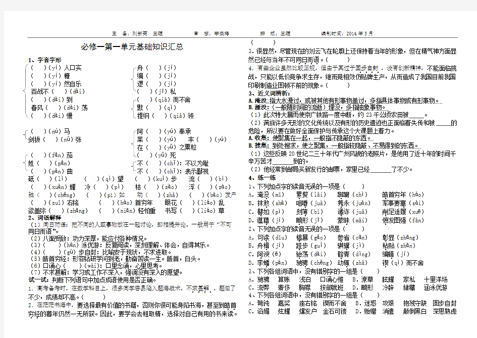 鲁人版必修一第一单元基础知识汇总