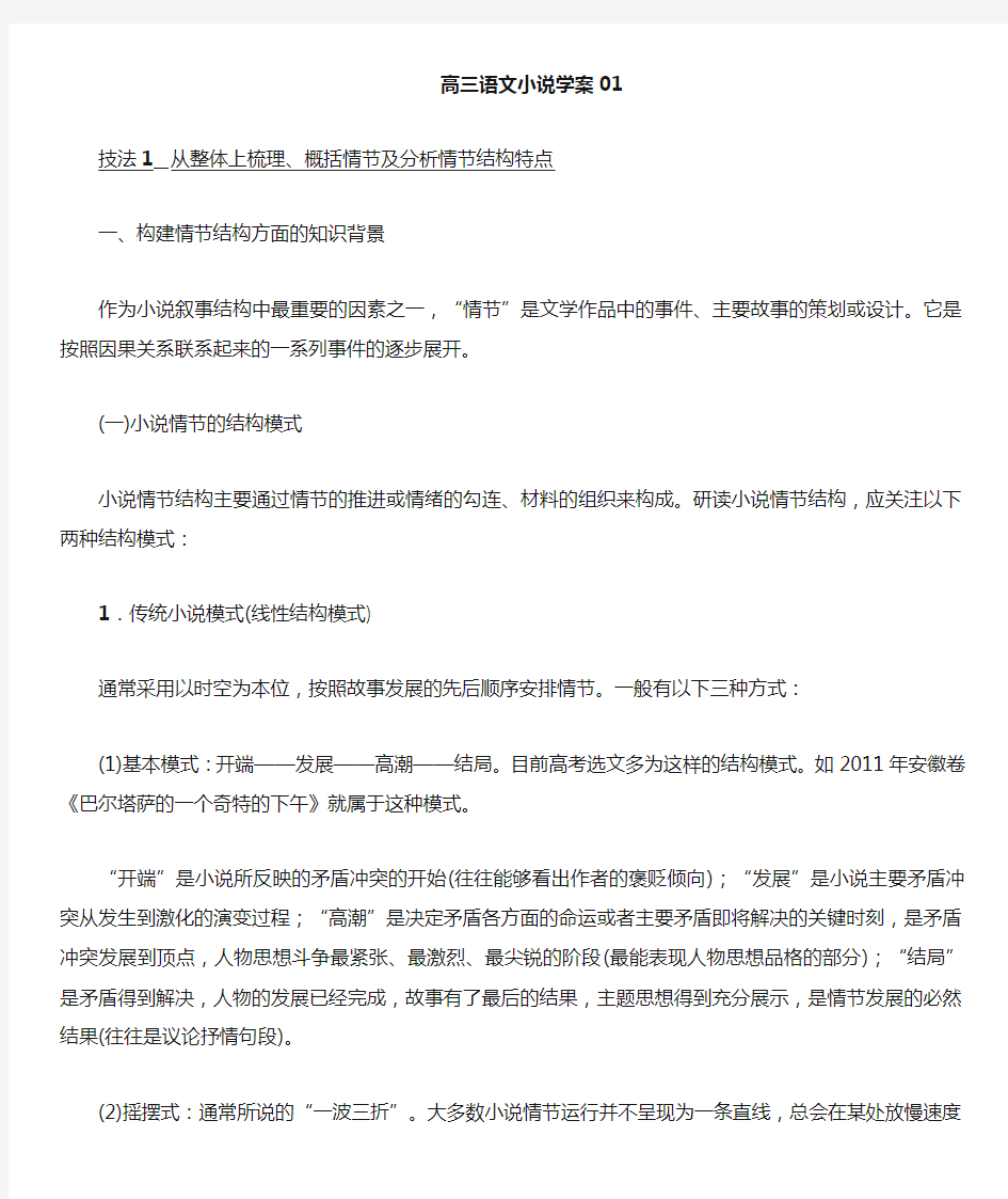 高三语文小说复习学案