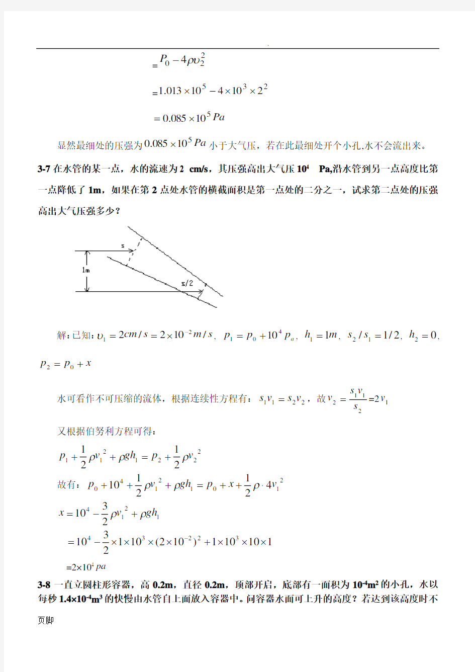 医用物理学作业答案