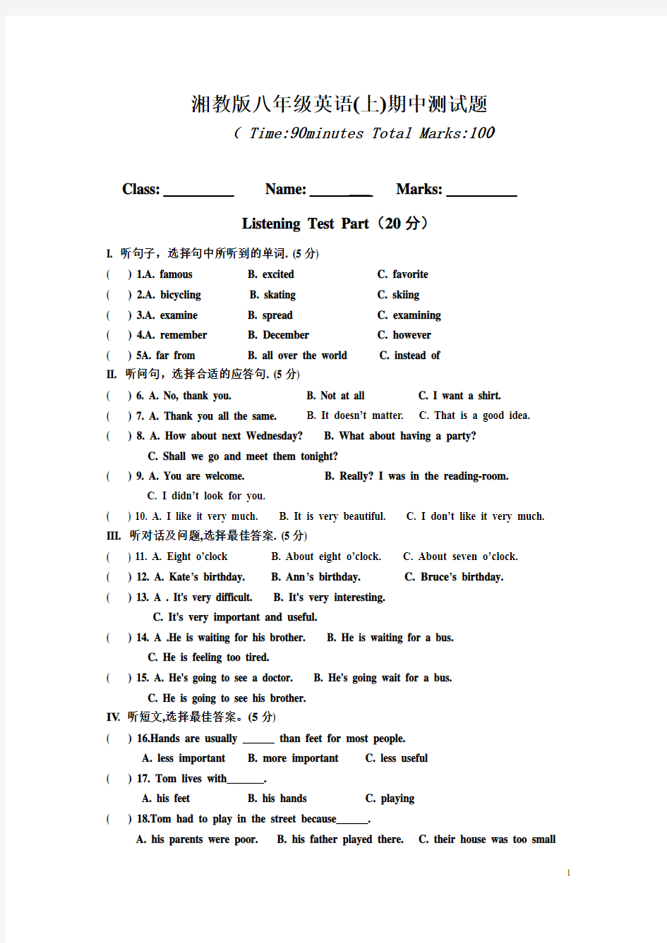 湘教版八年级英语上期中测试题(含答案)