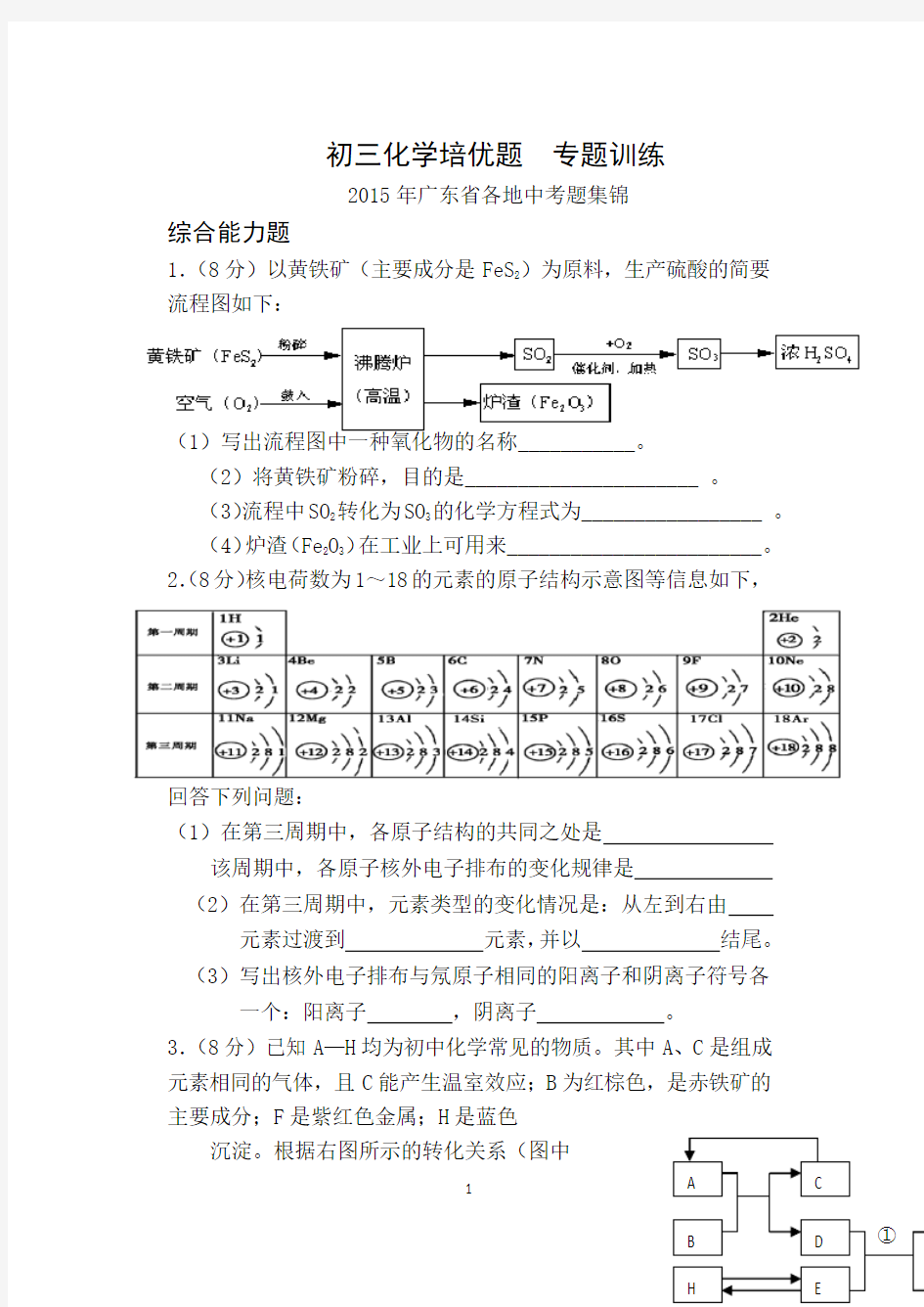 初三化学培优题  专题训练