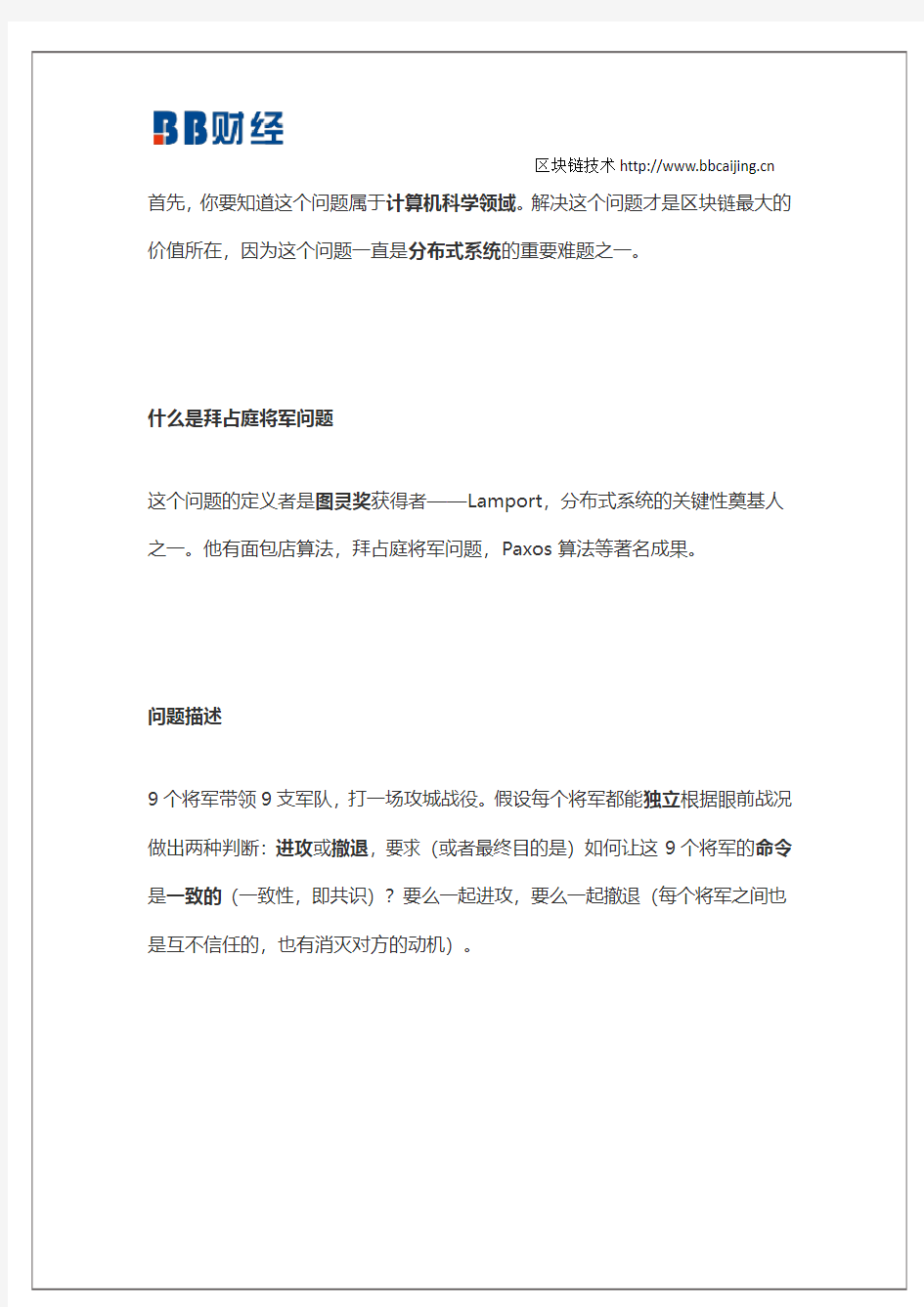 拜占庭将军问题