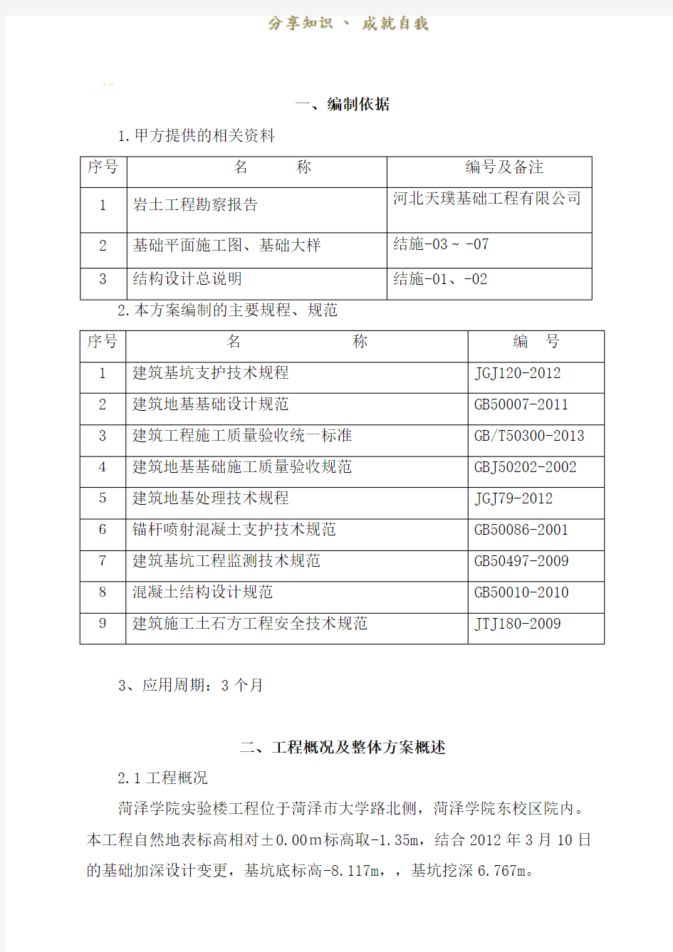 基坑土方开挖支护降水施工方案