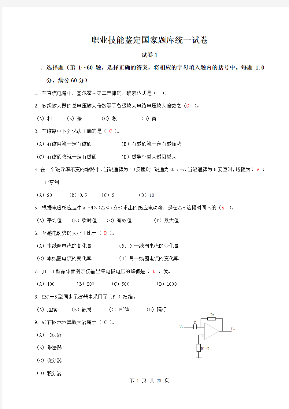 职业技能鉴定国家题库复习资料