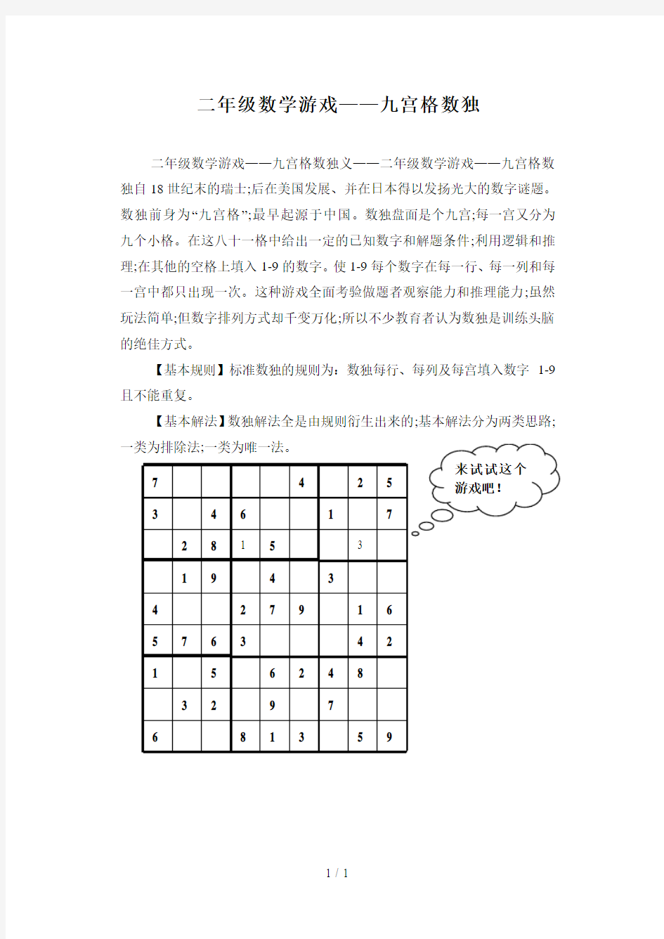 二年级数学游戏——九宫格数独