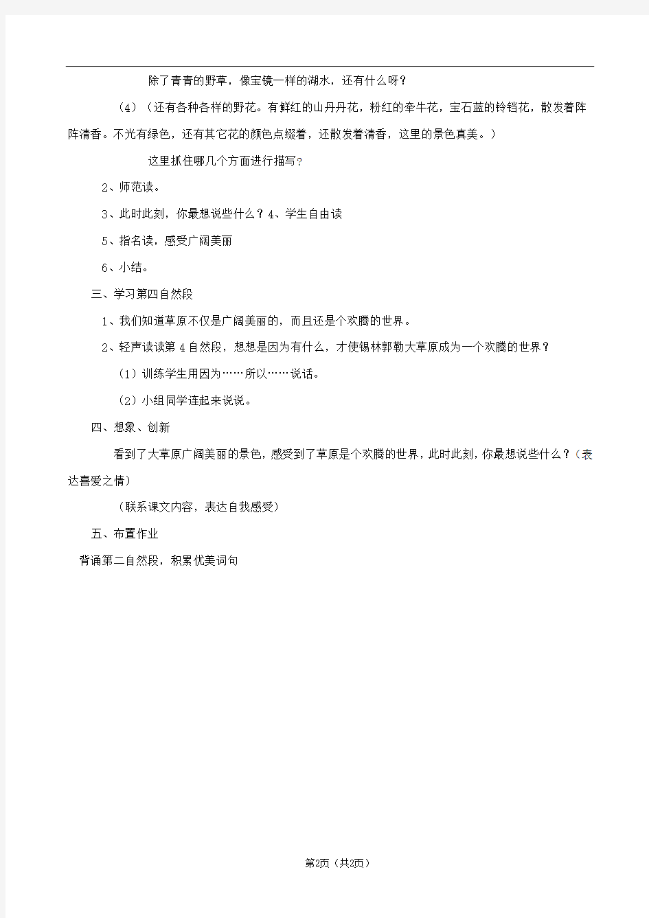 2020年春三年级语文下册《锡林郭勒大草原》教案 北京版