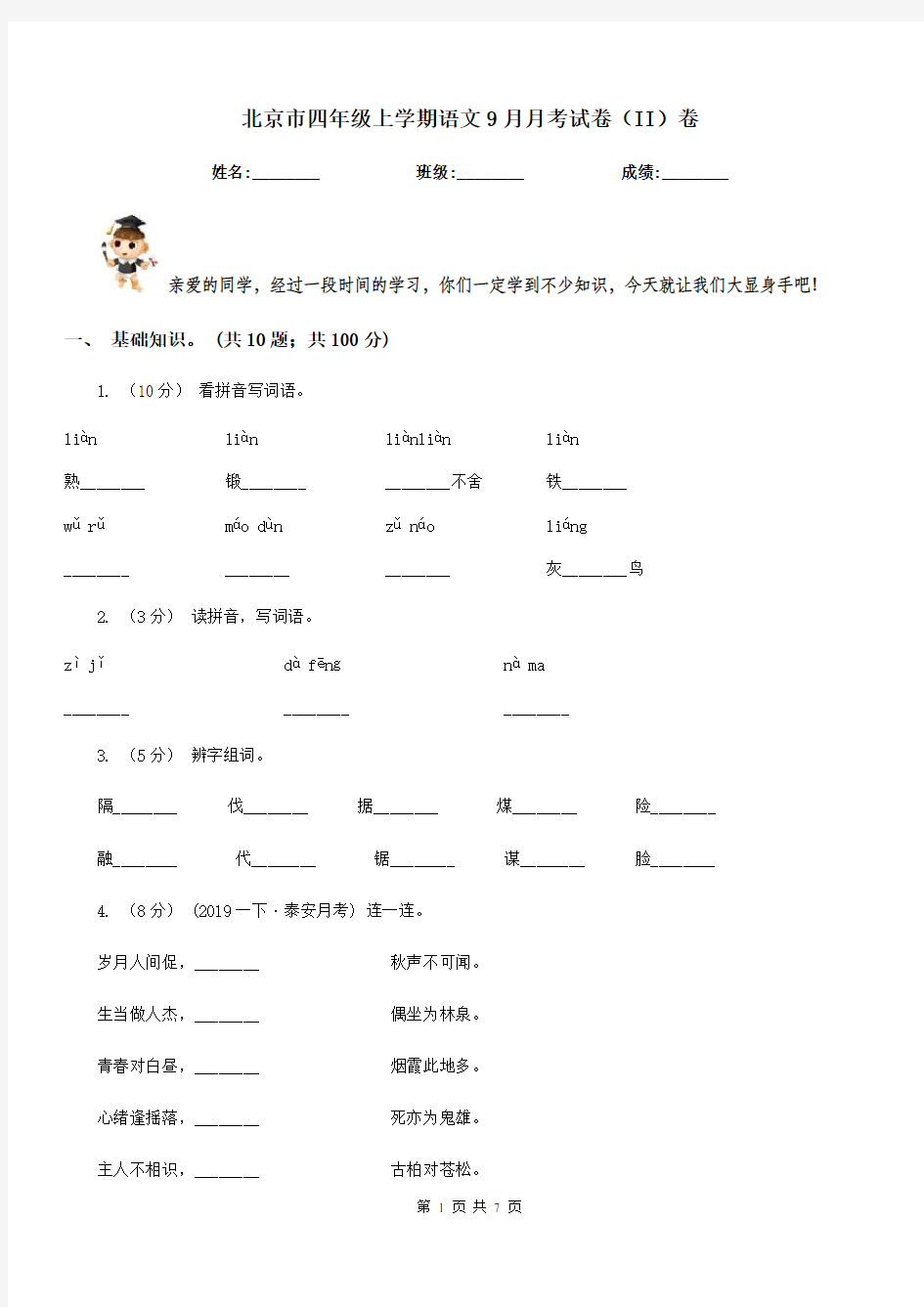 北京市四年级上学期语文9月月考试卷(II)卷