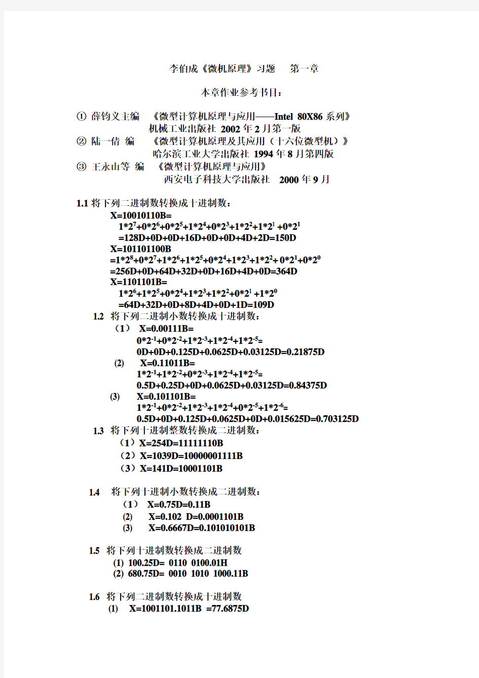 李伯成《微型计算机原理及应用》课后习题答案