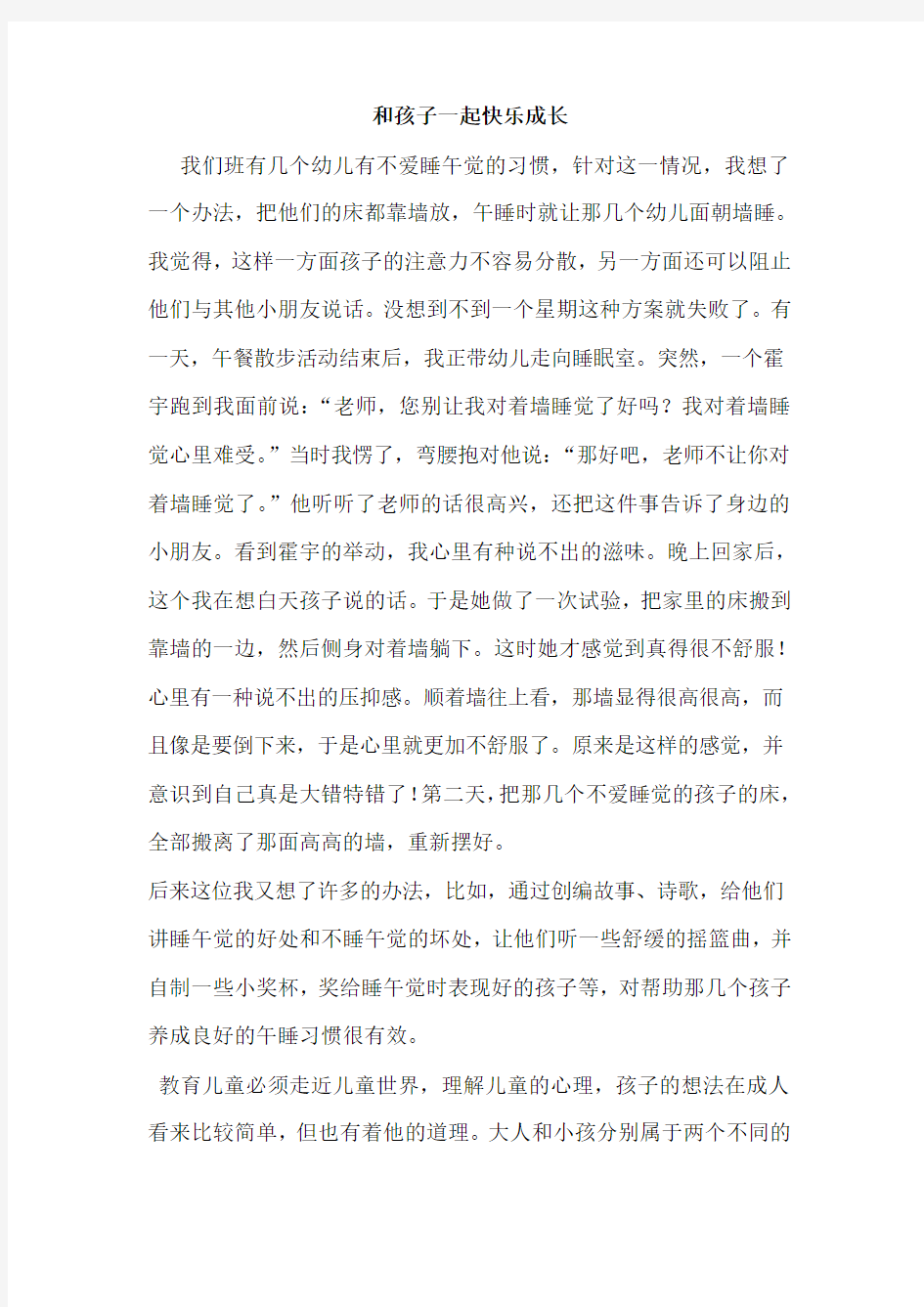 和孩子一起快乐成长