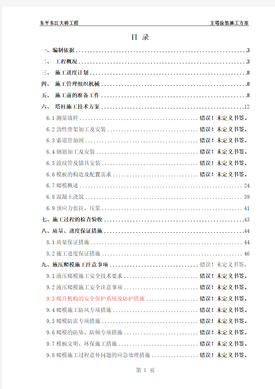 塔柱涂装施工组织设计