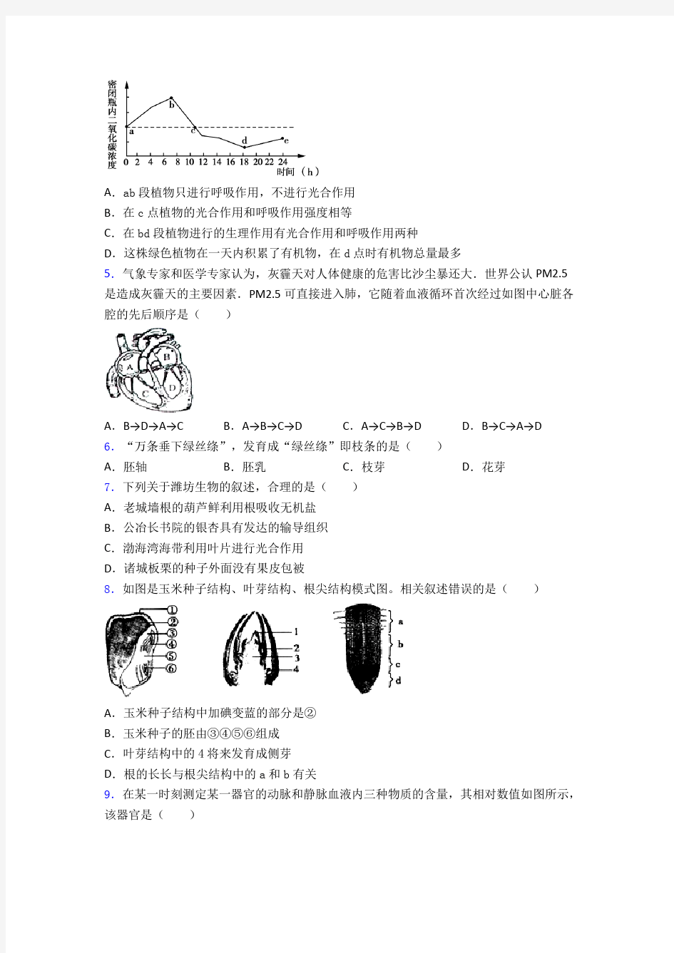 九年级生物经典试题含答案