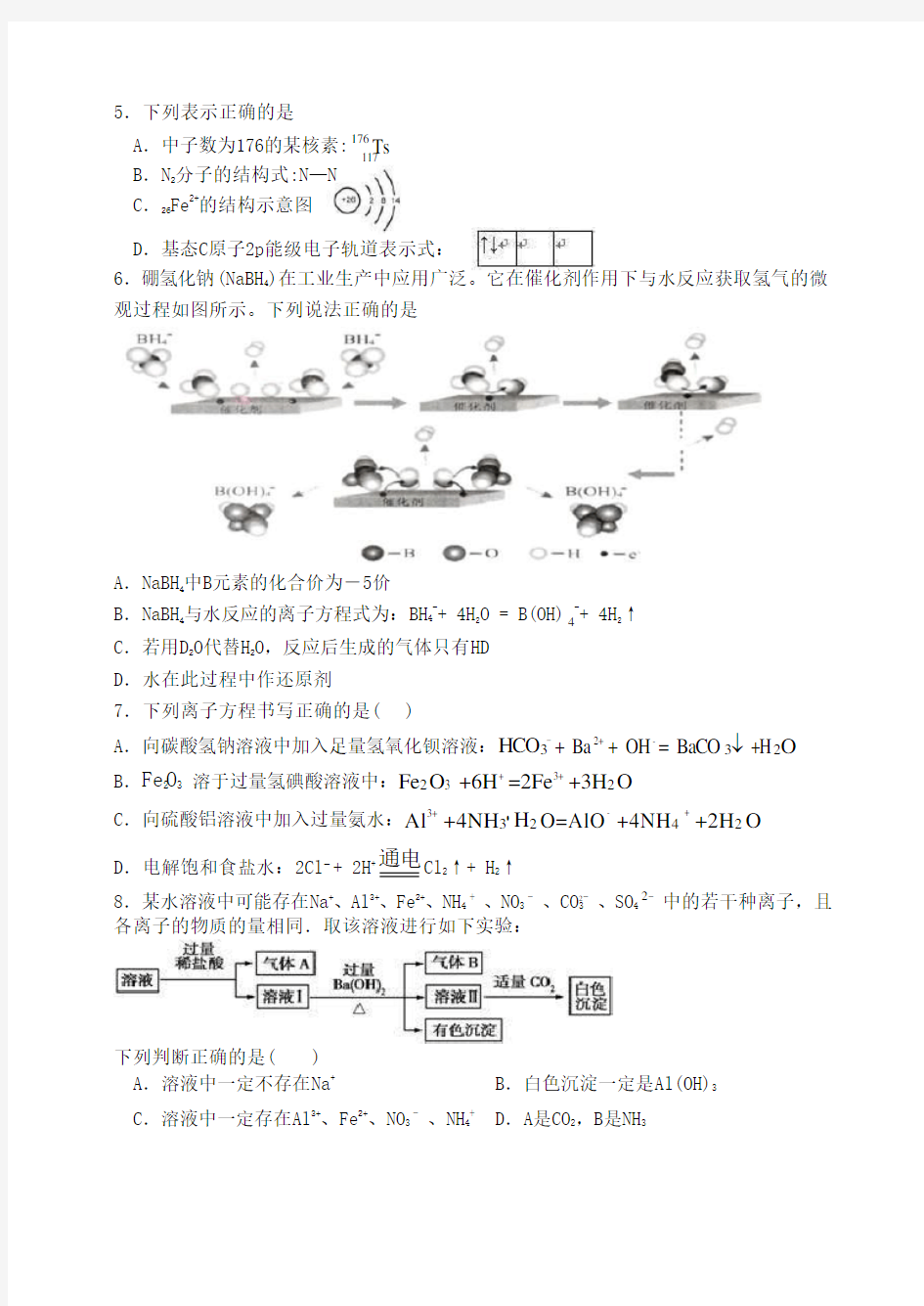 辽宁省丹东市五校2021届高三上学期12月联考 化学(含答案)