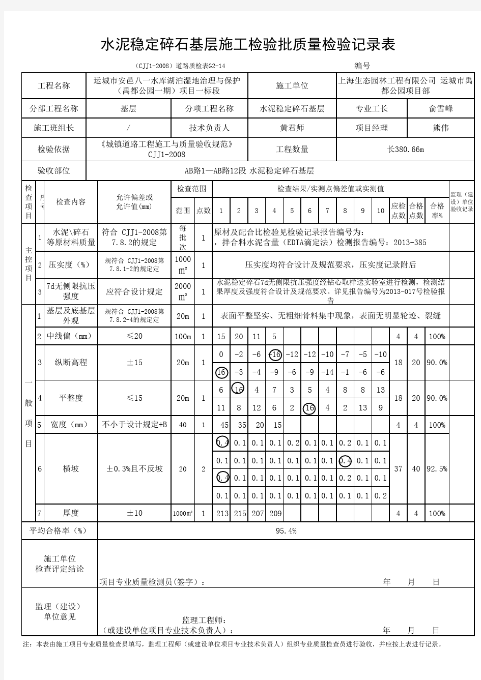 3、水稳基层报审表、隐蔽表、检验批、高程等(EXCEL自动计算请按F9)