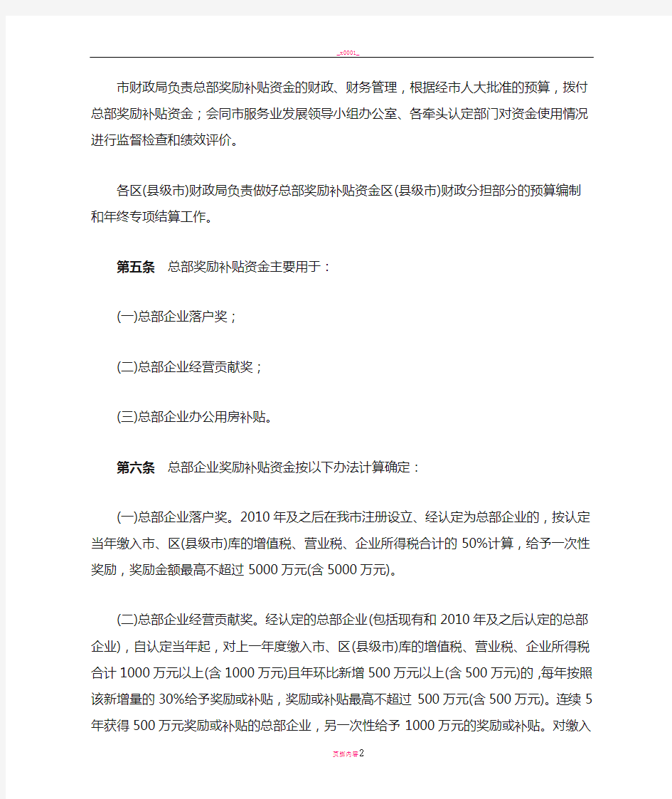 广州市总部企业奖励补贴资金管理试行办法