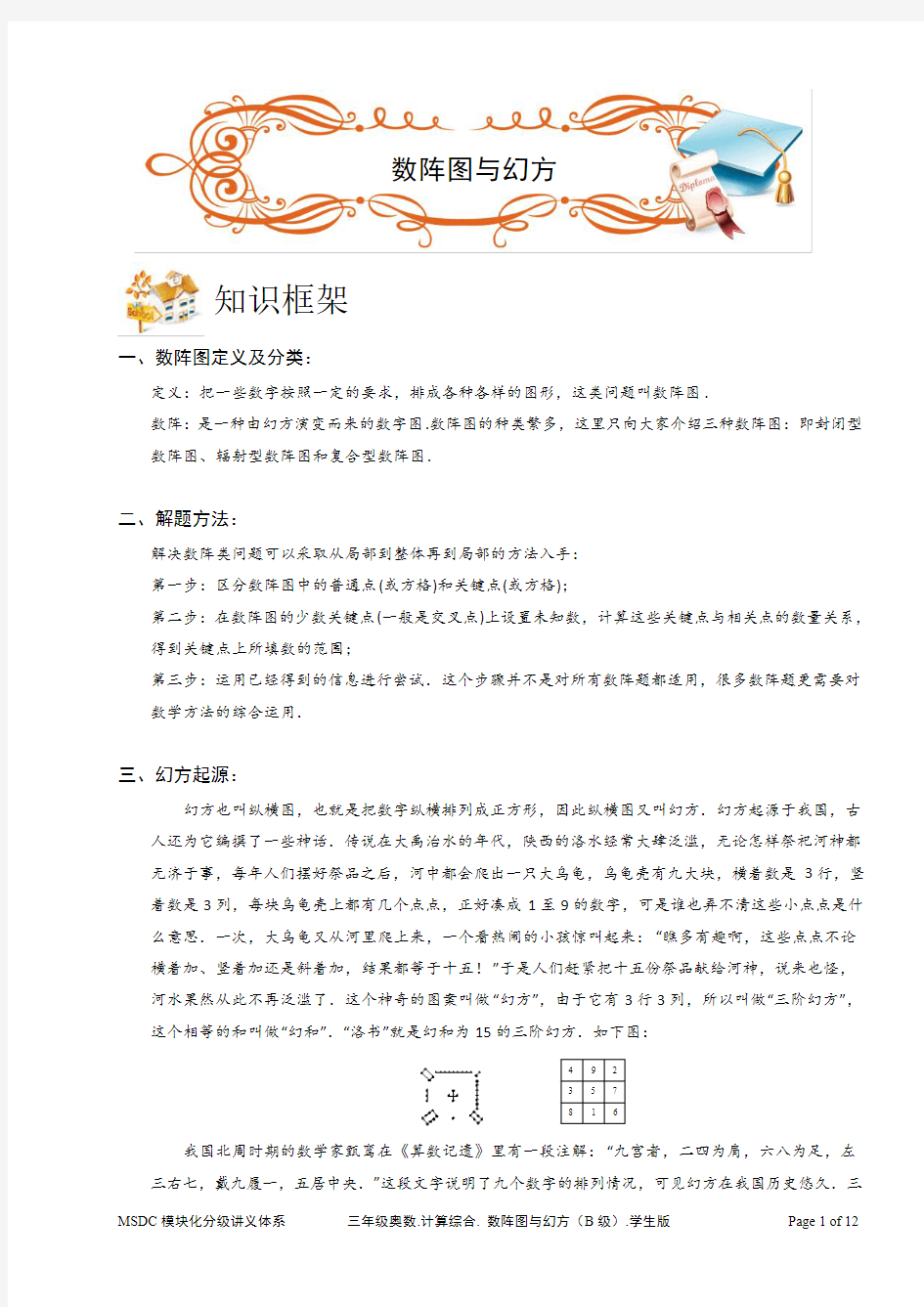 2018三年级奥数.计算综合.数阵图与幻方(B级).学生版