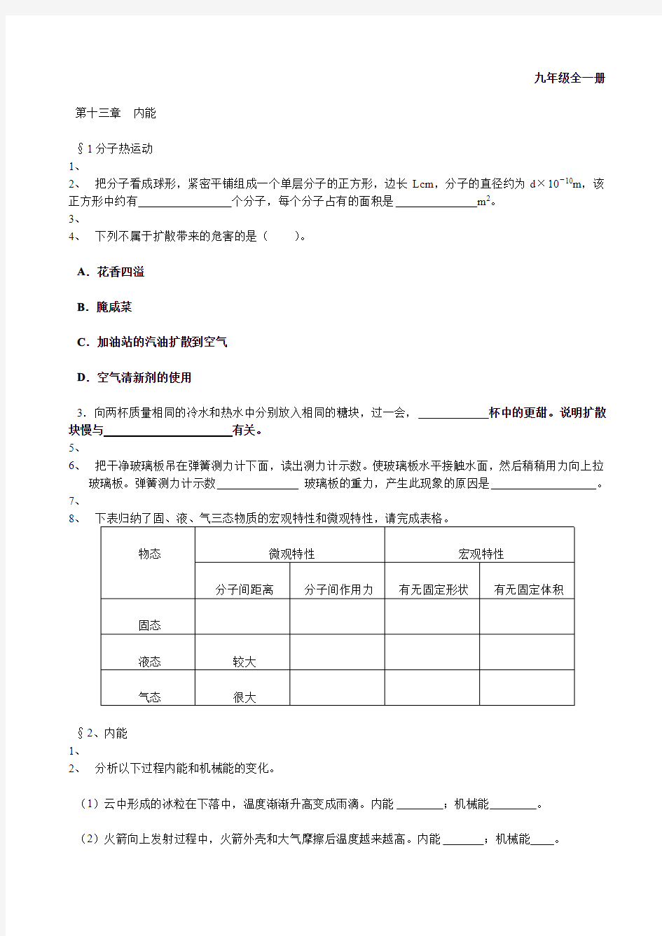 人教版新九年级物理全一册课后习题含答案