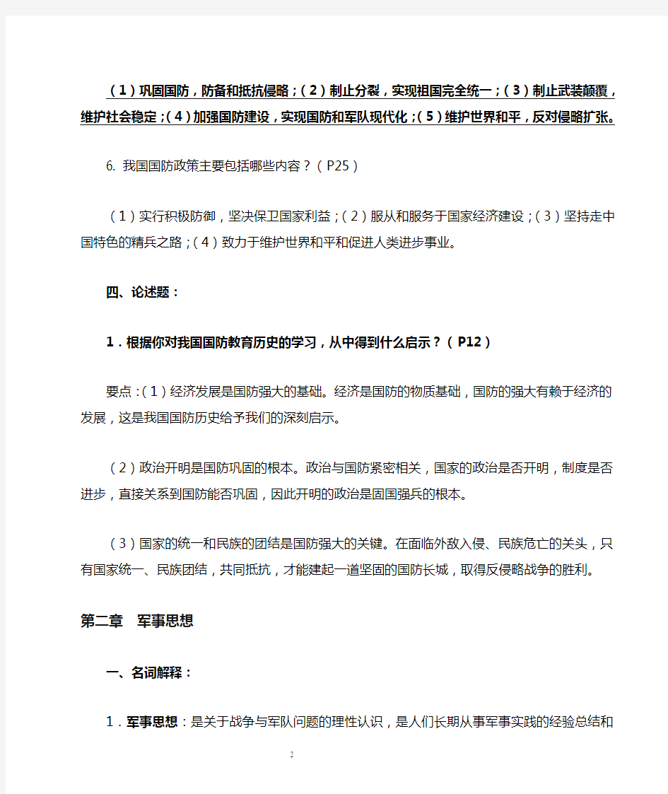 军事理论考试复习资料