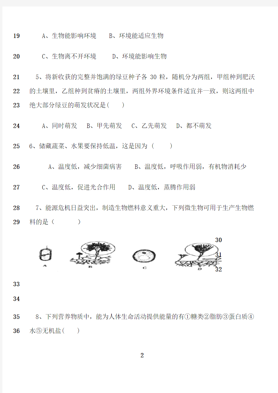 最新2019生物结业考试模拟试题