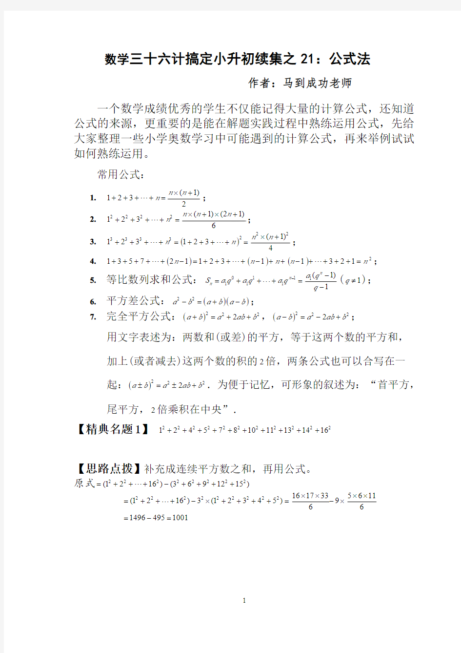 数学三十六计续集21：公式法