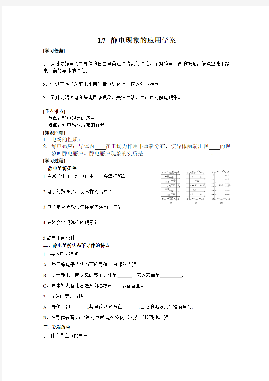 静电现象的应用学案