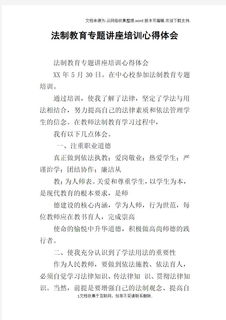 法制教育专题讲座培训心得体会