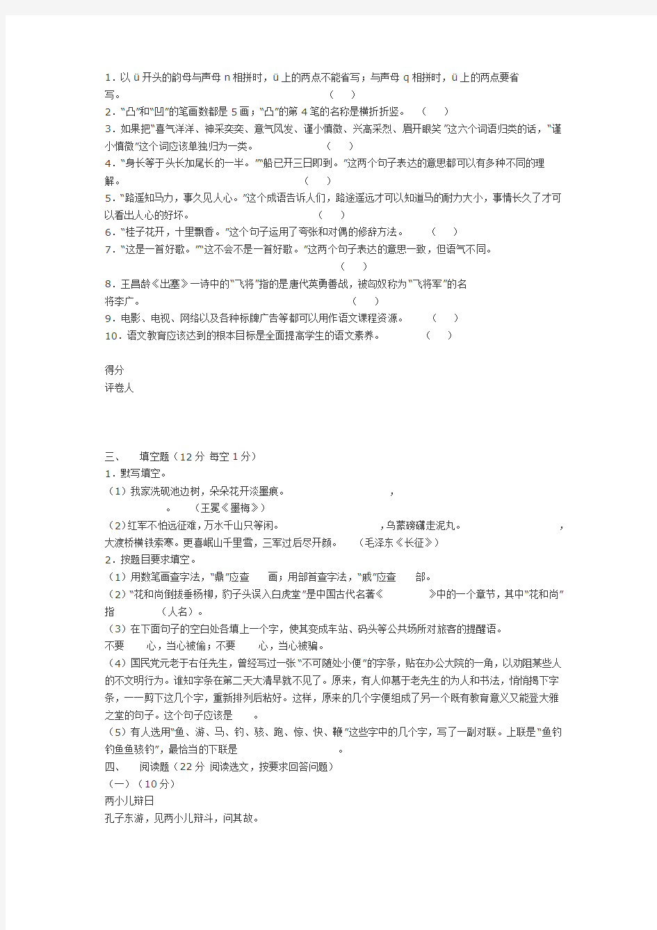 (完整版)小学语文教师业务理论考试试题及答案003