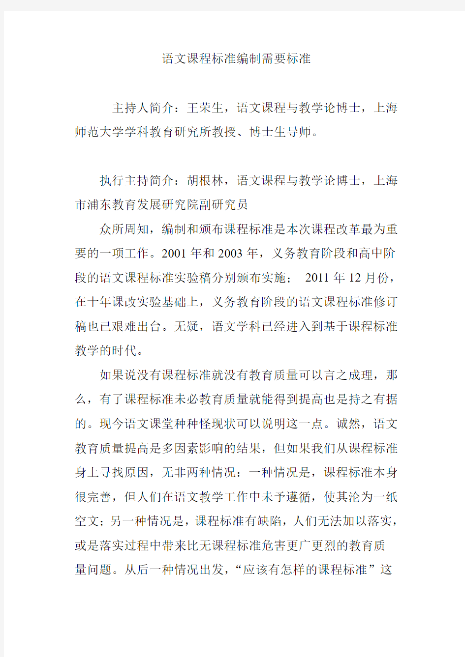 语文课程标准编制需要标准