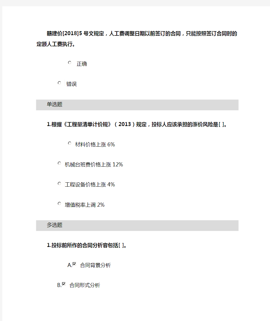 2020二级建造师继续教学选修课题库完整