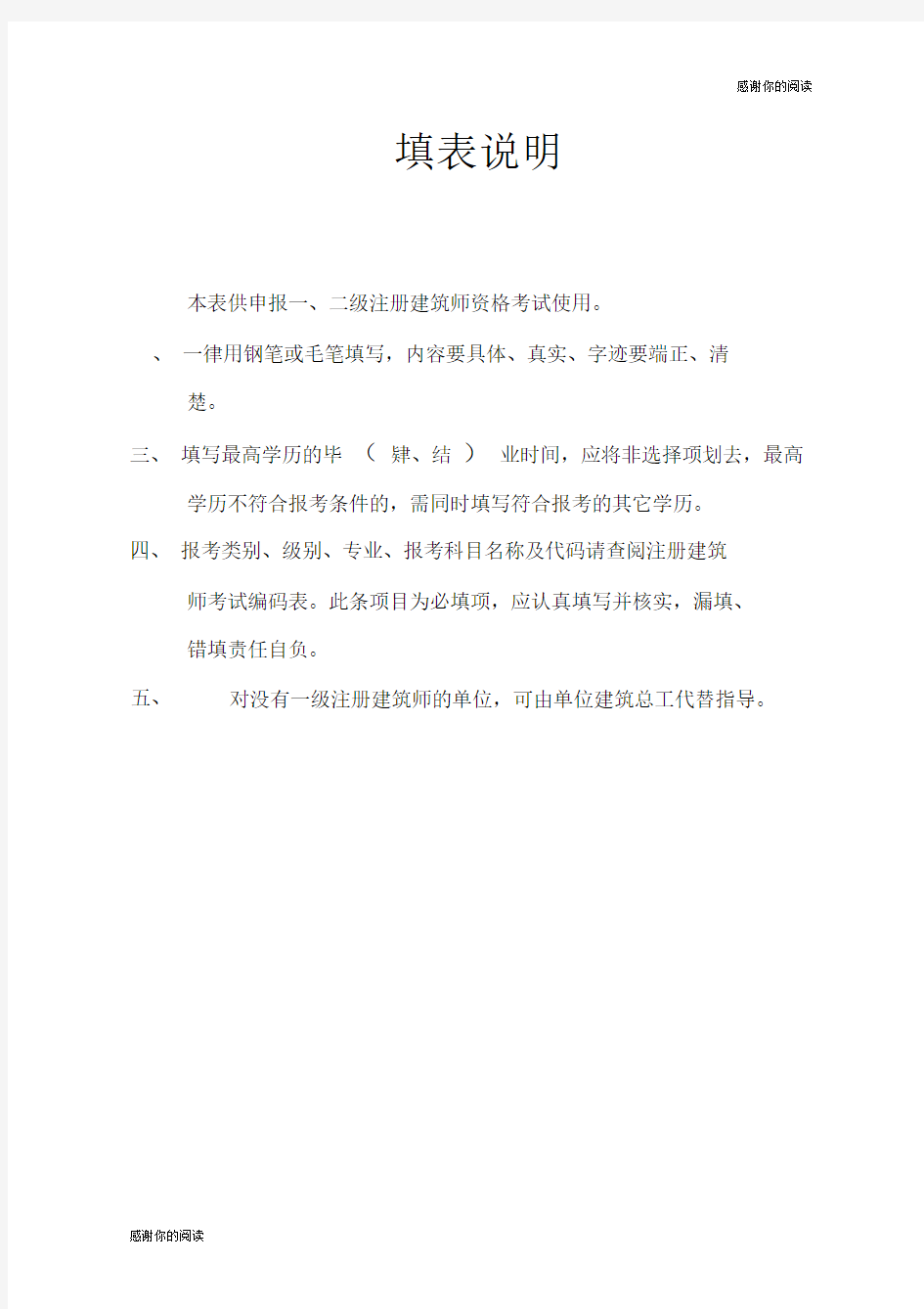中华人民共和国注册建筑师执业资格考试申报表
