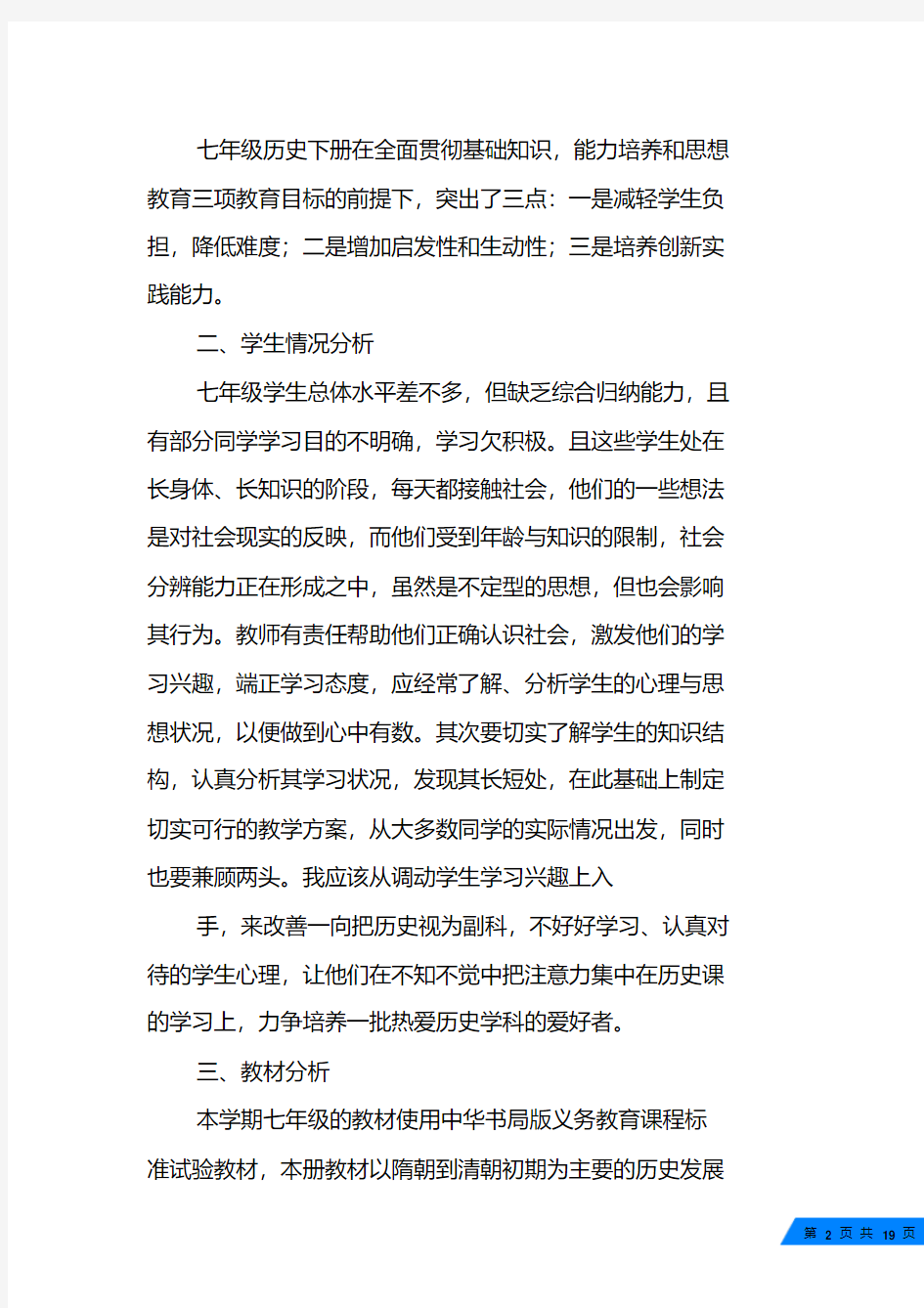 七年级历史下册中华书局版,明朝加强中央集权制度