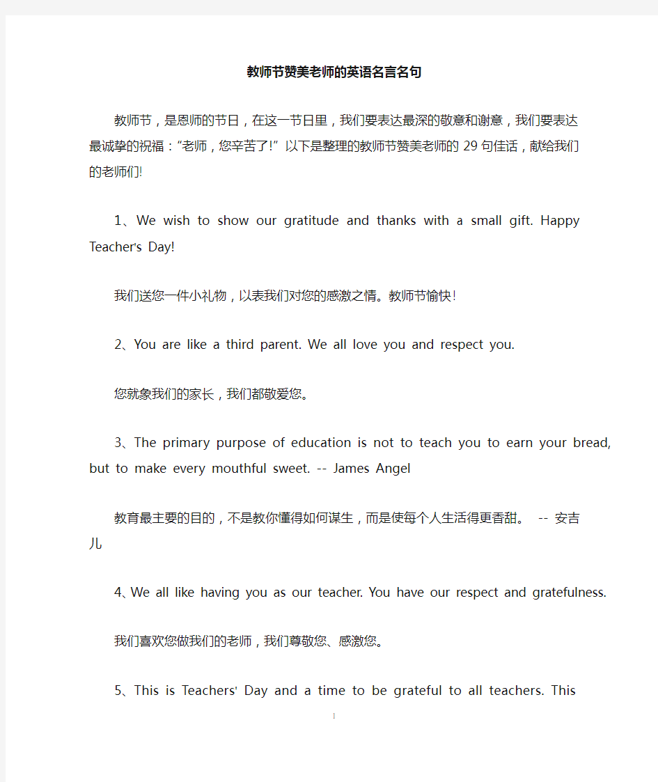 教师节赞美老师的英语名言名句