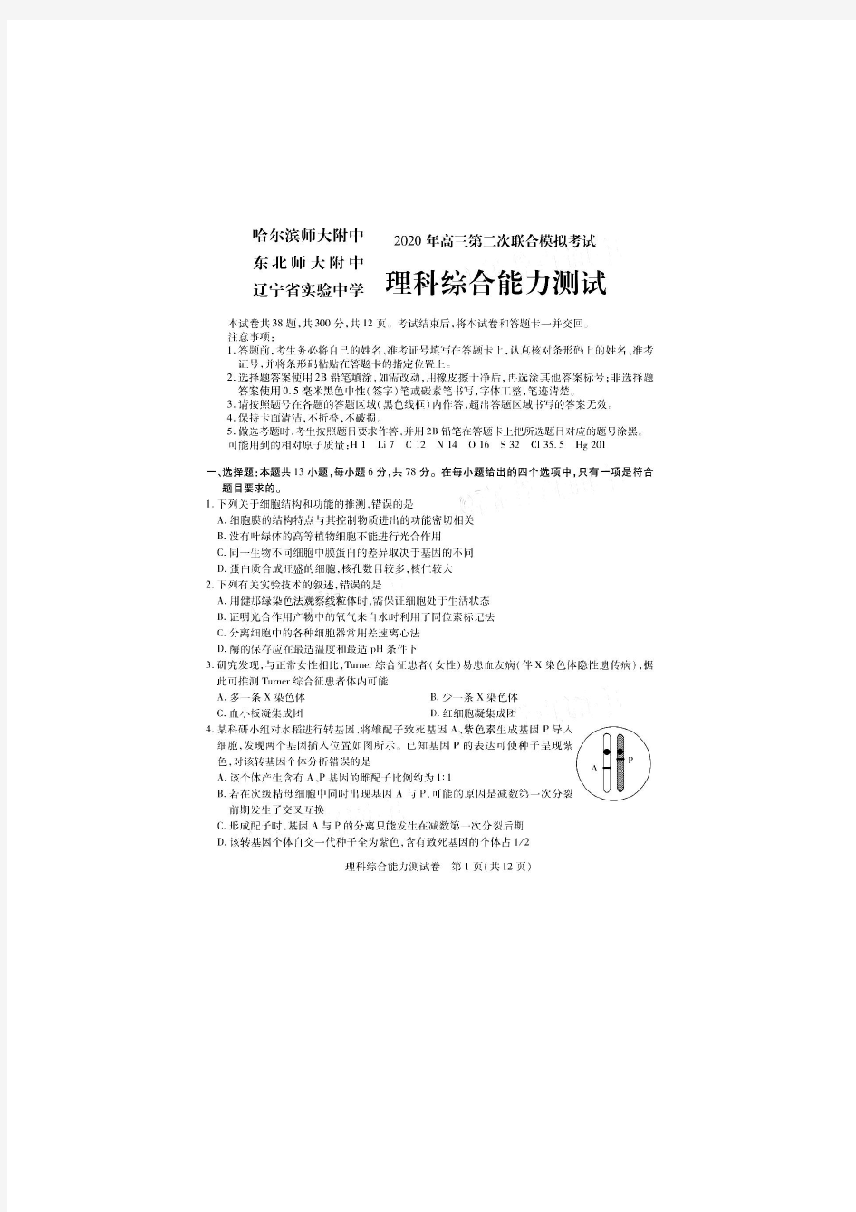 2020东北三省三校二模高三理综试卷答案